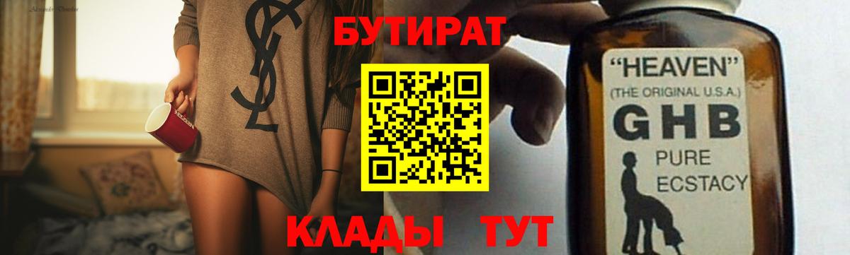 Бутират GHB Лысьва