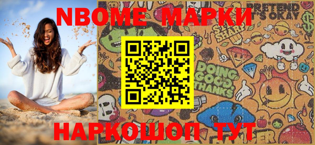 Марки 25I-NBOMe 1500мкг Лысьва