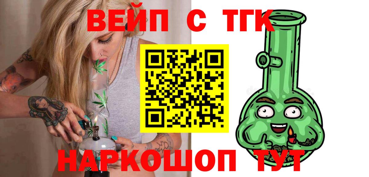 ТГК вейп с тгк Лысьва
